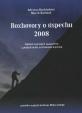 Rozhovory o úspechu 2008